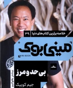 کتاب بی حدومرز | انتشارات مات