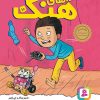 کتاب ماجراهای هنک (10) | انتشارات قدیانی