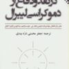 کتاب در نقد و دفاع از دموکراسی لیبرال | انتشارات نقش و نگار