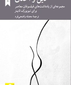 کتاب دین و اخلاق | انتشارات کرگدن