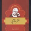 کتاب مشاهیر کتابشناسی معاصر ایران (24) | انتشارات خانه کتاب