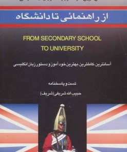 کتاب کامل ترین خودآموز و دستور زبان انگلیسی | انتشارات اشاره