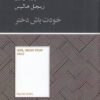 کتاب خودت باش دختر | انتشارات آسمان نیلگون