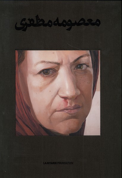 کتاب معصومه مظفری: از بیم ها و امیدها | انتشارات هنر معاصر