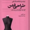 کتاب مرجع و مشخصات فنی طراحی فشن | انتشارات فکر نو