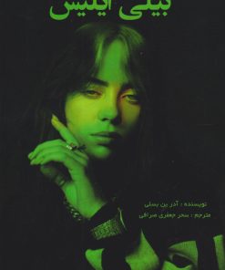 کتاب بیلی آیلیش | انتشارات منوچهری