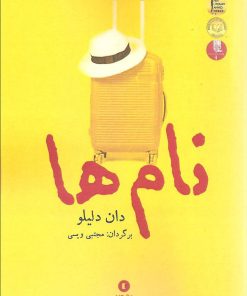 کتاب نام ها | انتشارات ورا