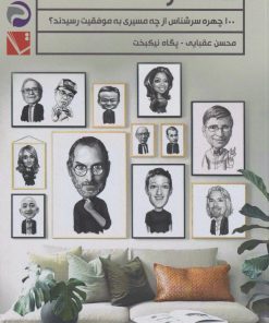 کتاب شاهراه | انتشارات تاچارا