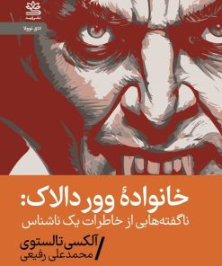 کتاب خانواده ووردالاک | انتشارات رایبد