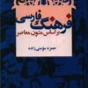 کتاب فرهنگ فارسی | انتشارات ژرف