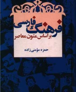 کتاب فرهنگ فارسی | انتشارات ژرف