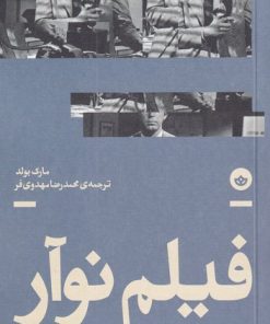کتاب فیلم نوآر | انتشارات بان