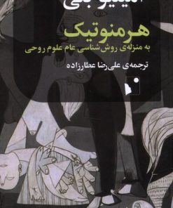 کتاب هرمنوتیک | انتشارات شب خیز