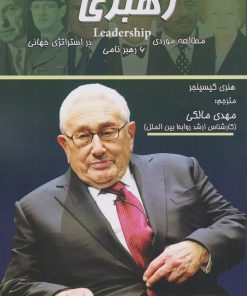کتاب رهبری | انتشارات آفتاب اندیشه