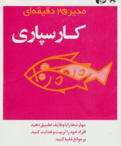 کتاب کارسپاری | انتشارات آموخته