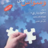 کتاب راه غلبه بر وسواس های جبری | انتشارات فردوس