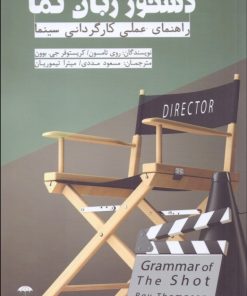 کتاب دستور زبان نما | انتشارات چتر فیروزه