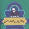 کتاب مشاهیر کتابشناسی معاصر ایران (8) | انتشارات خانه کتاب