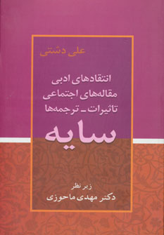 کتاب سایه | انتشارات زوار