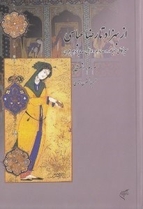 کتاب از بهزاد تا رضا عباسی | انتشارات فرهنگستان هنر