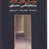 کتاب پرسش های ادراک پدیدارشناسی در معماری | انتشارات فکر نو