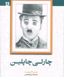 کتاب چارلی چاپلین | انتشارات لوگوس