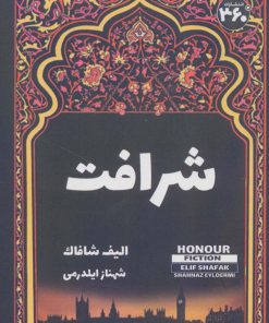 کتاب شرافت | انتشارات 360 درجه