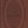 کتاب عشق هرگز نمی میرد | انتشارات پارمیس