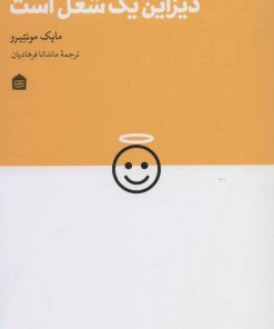 کتاب دیزاین یک شغل است | انتشارات مشکی