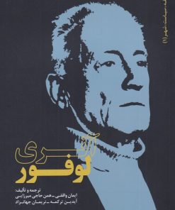 کتاب آنری لوفور | انتشارات کتابکده کسری