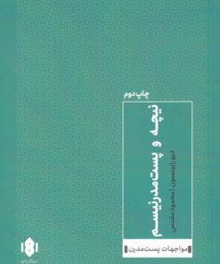 کتاب نیچه و پست مدرنیسم | انتشارات مهرگان خرد