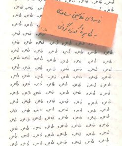 کتاب طاهره،طاهره عزیزم | انتشارات مشکی