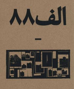 کتاب الف 88 | انتشارات بان