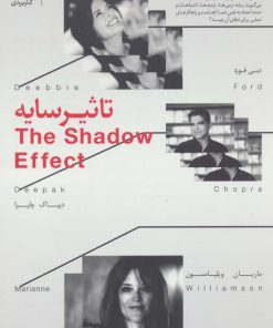 کتاب تاثیر سایه | انتشارات بنیاد فرهنگ زندگی