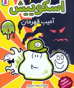 کتاب مجموعه کتاب آویزدار اسکوییش (8جلدی) | انتشارات قدیانی