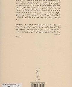 کتاب نخستین مسلمانان در اروپا | انتشارات کارنامه