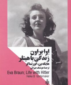 کتاب اوا براون | انتشارات جمهوری