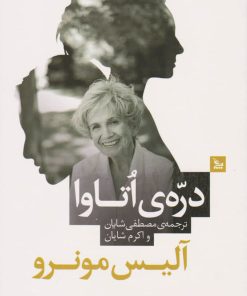 کتاب دره اتاوا | انتشارات نشر چلچله