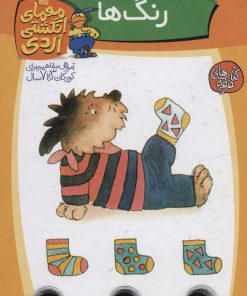 کتاب رنگ ها | انتشارات کلام