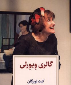 کتاب گالری ویورلی | انتشارات دیدآور