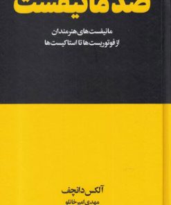 کتاب صد مانیفست | انتشارات هنوز