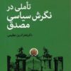 کتاب تاملی در نگرش سیاسی مصدق | انتشارات خجسته