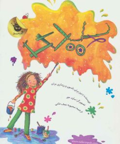 کتاب بیدی | انتشارات زعفران