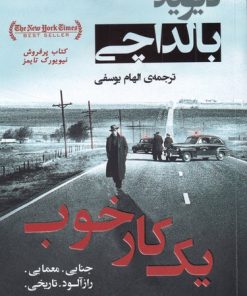 کتاب یک کار خوب | انتشارات کامک