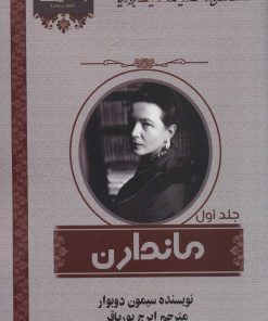 کتاب ماندارن (دو جلدی) | انتشارات اشراقی