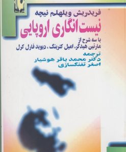 کتاب نیست انگاری اروپایی | انتشارات پرسش