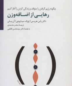 کتاب رهایی از اضافه وزن | انتشارات سایه سخن