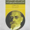 کتاب درباره انگیزه هایی که هوسرل را به ایده آلیسم استعلایی سوق دادند | انتشارات تمدن علمی
