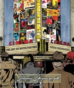 کتاب هنر پوسترهای سینمایی | انتشارات کتابکده کسری