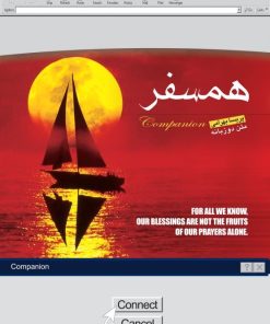 کتاب همسفر | انتشارات آینده درخشان